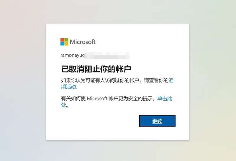 Outlook/Hotmail邮箱解锁教程