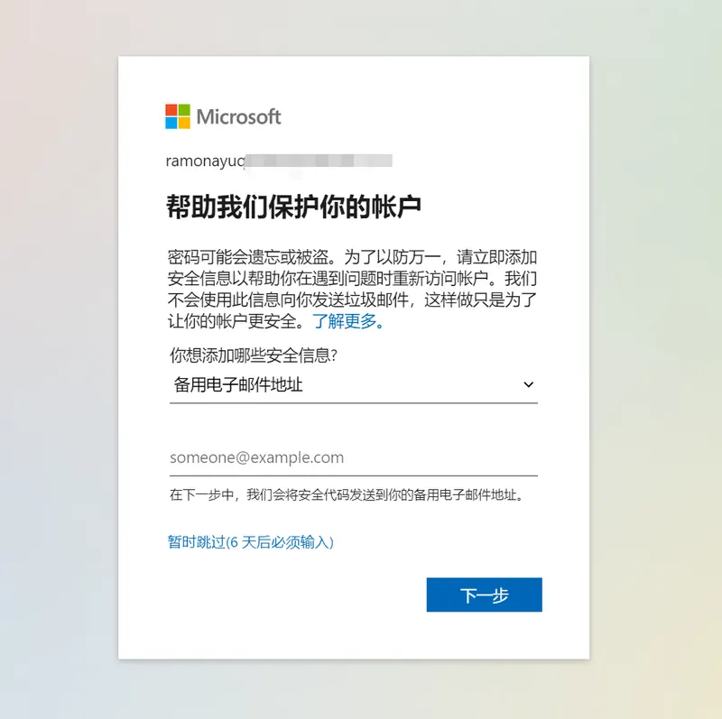 Outlook/Hotmail邮箱解锁教程