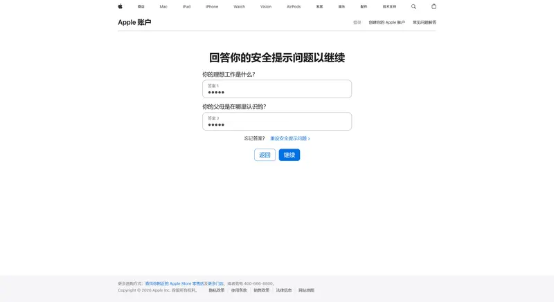 苹果账号修改密码和重置安全问题的教程