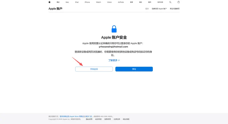 苹果账号修改密码和重置安全问题的教程