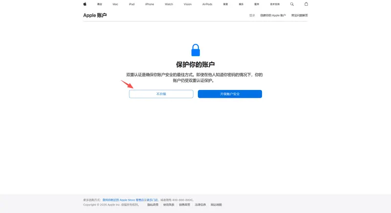 苹果账号修改密码和重置安全问题的教程