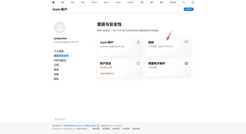 苹果账号修改密码和重置安全问题的教程