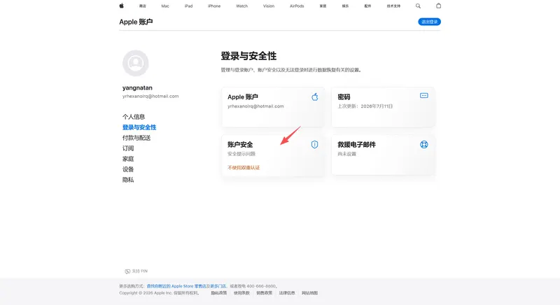 苹果账号修改密码和重置安全问题的教程