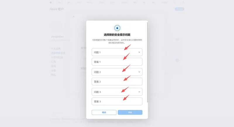 苹果账号修改密码和重置安全问题的教程