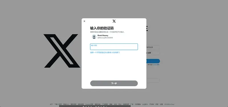Twitter的2FA使用登录方式（手机和电脑均可使用）