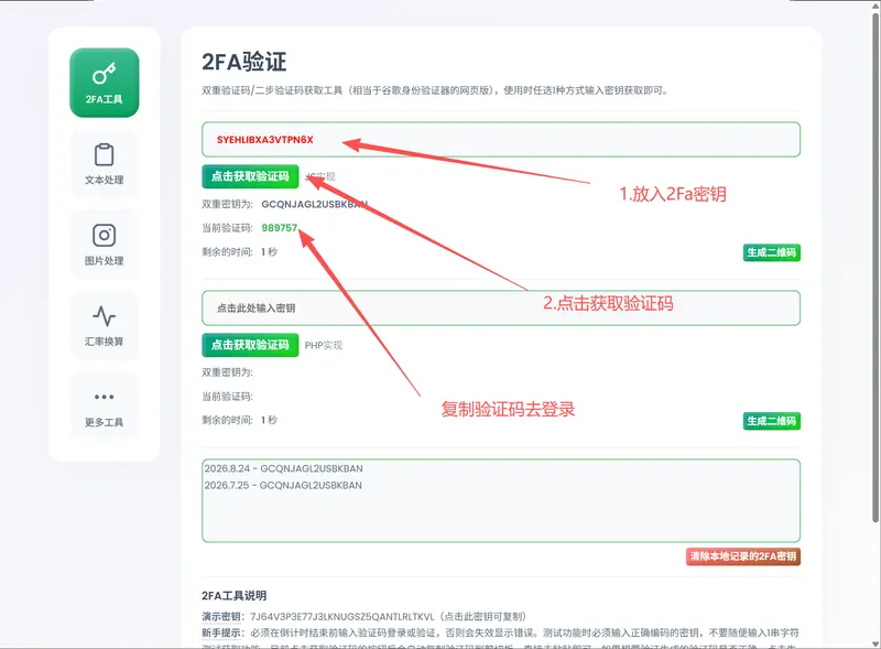 Twitter的2FA使用登录方式（手机和电脑均可使用）