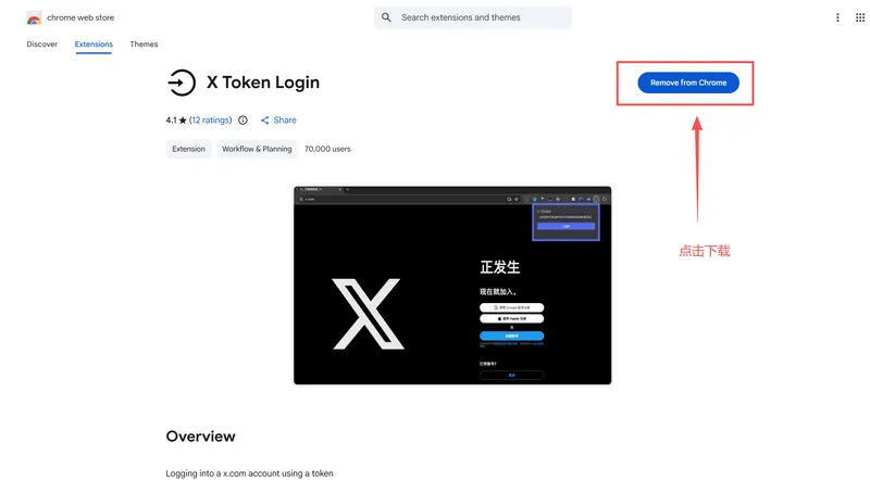 X-Twitter 谷歌浏览器使用Token （仅限电脑）