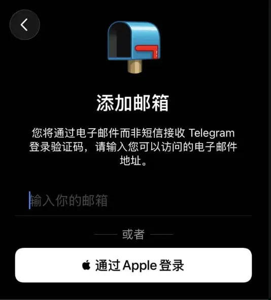 Telegram 手机端登录常见问题（邮箱接码 | 邮箱绑定 | SMS费用）