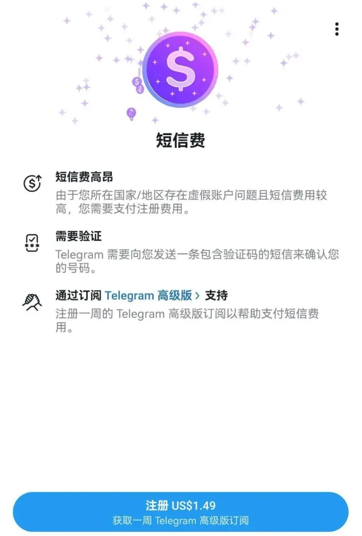 Telegram 手机端登录常见问题（邮箱接码 | 邮箱绑定 | SMS费用）